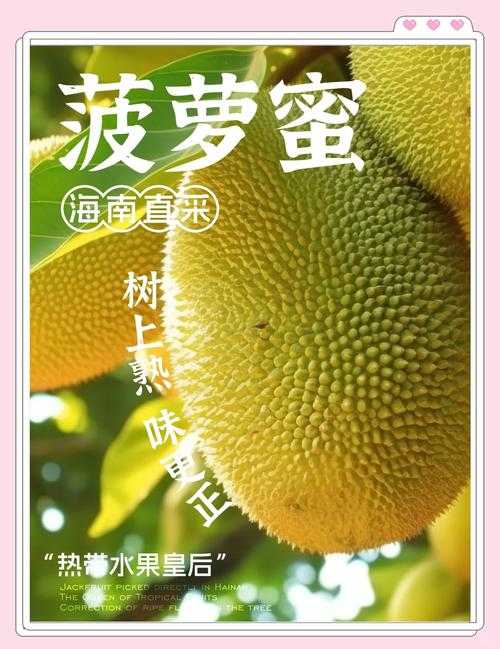菠萝蜜5季免费畅享:解锁热带果香的味觉盛宴