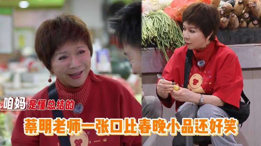 春晚蔡明小品爆笑全场