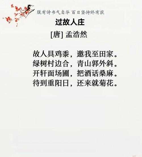 过故人庄古诗赏析与孟浩然田园诗解读