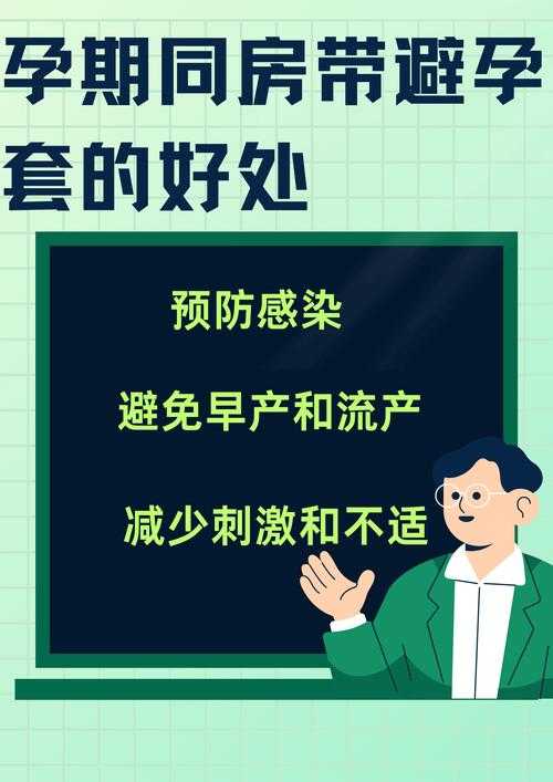妈妈叮嘱我使用避孕套的英文表达