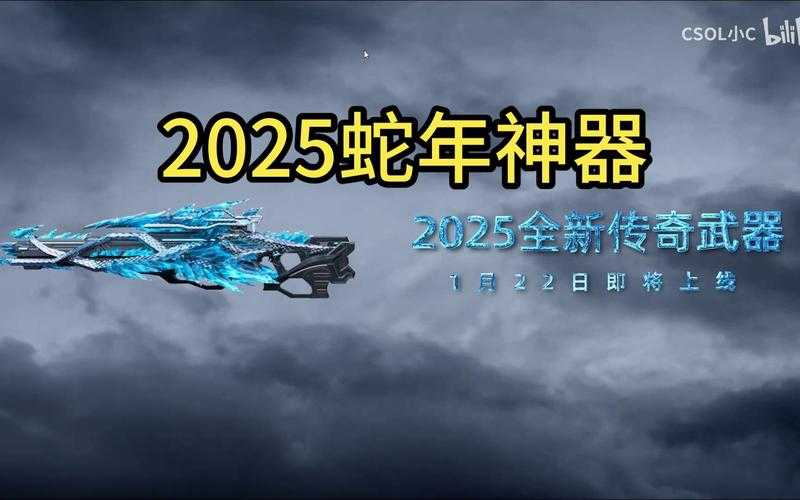 CSOL2025补丁:版本迭代与玩家反馈