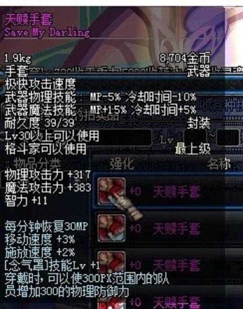 dnf战场之风云手套