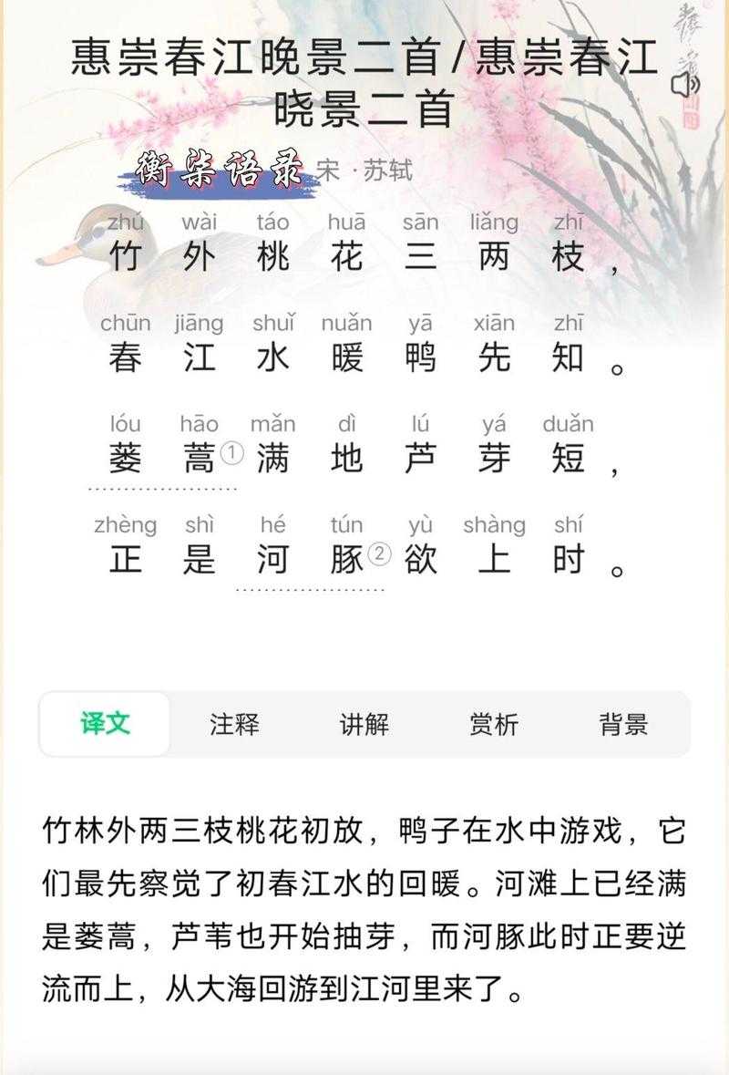 苏轼《惠崇春江晚景》全诗赏析:春江水暖鸭先知