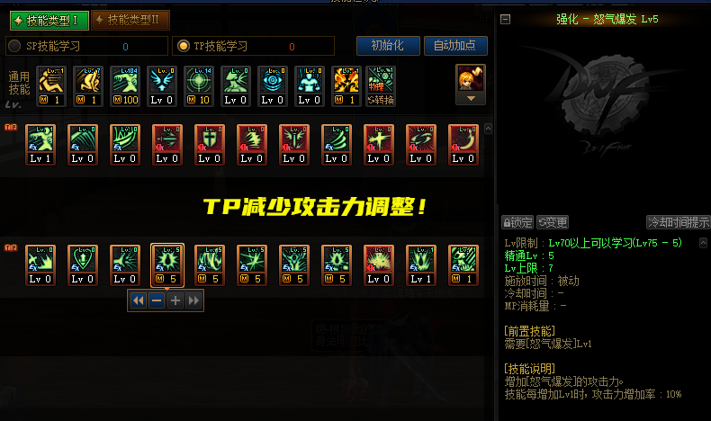dnf技能补丁使用
