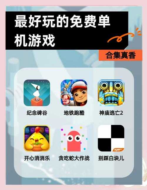 小白也能轻松上手的全免费游戏推荐