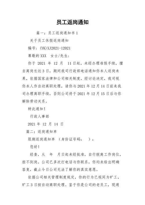返岗后为何部分员工成为管理层重点培养对象?