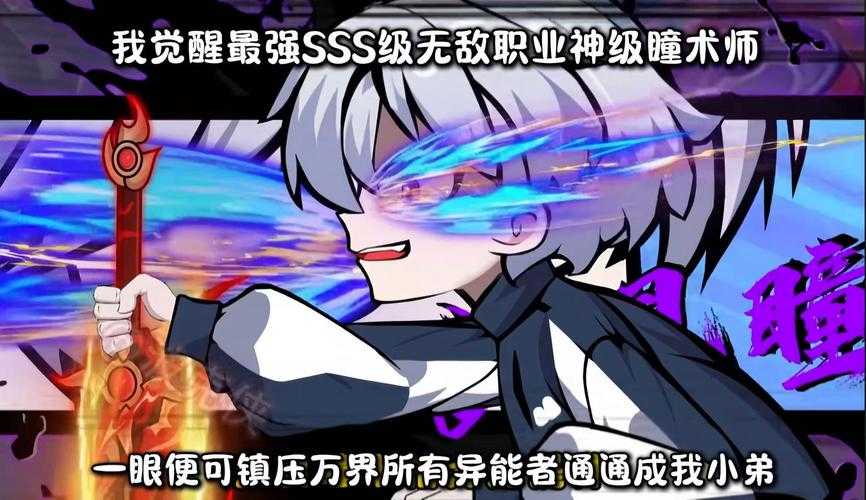 转生眼觉醒:终极瞳术的奥秘与力量解析
