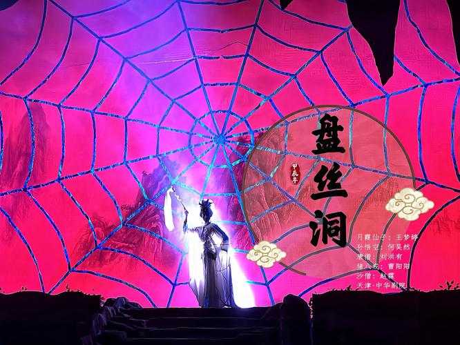 盘丝洞探秘:神秘洞穴的传说与真相