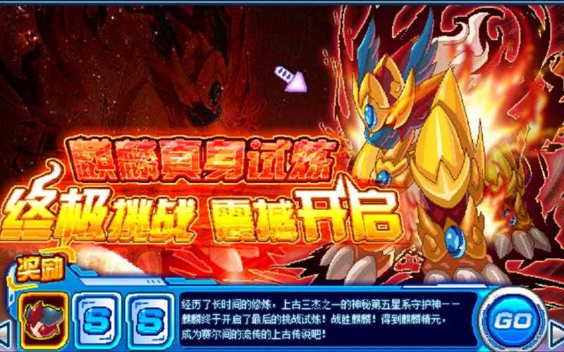 2025实测赛尔号麒麟副本通关技巧与装备指南