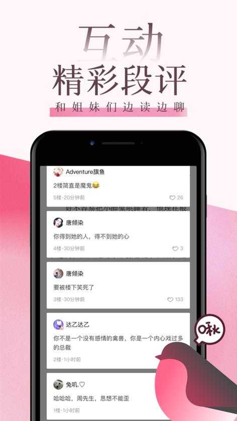 海棠文学城APP官方正版下载地址-免费安装包获取入口
