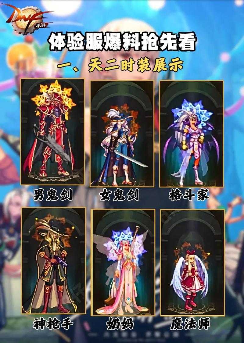 DNF95幻神角色对比与2025最新数据