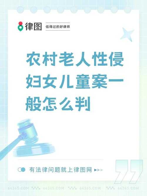 老年女性性侵事件的社会伦理困境与治理路径探析