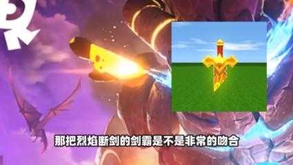 迷你世界烈焰断剑速成指南:技巧与步骤全解析
