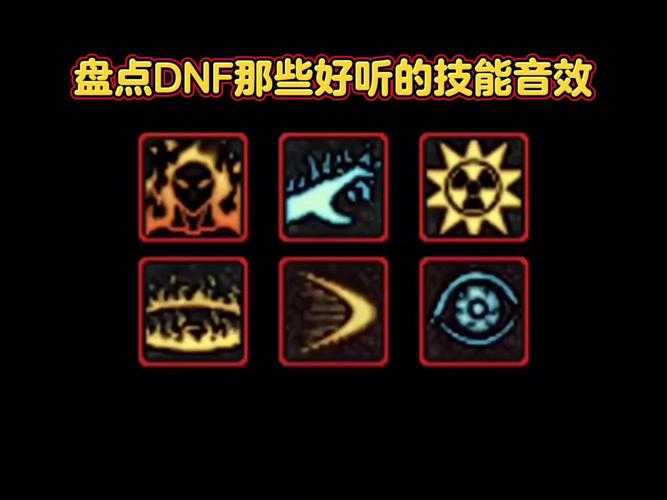 dnf人物语音怎么调大