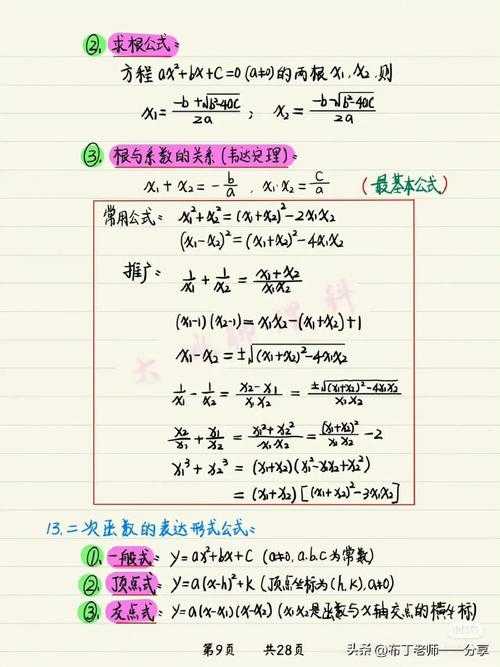 初三数学必背公式大全