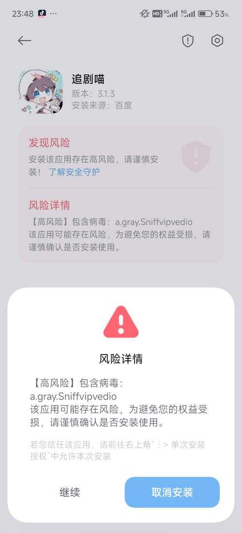 受限制的app软件是否安全可用?免费使用的风险解析