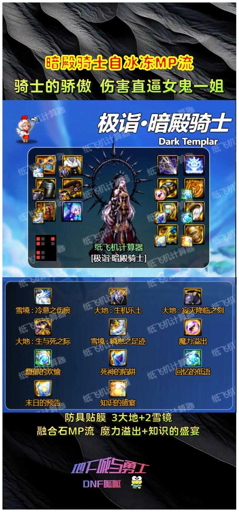 《DNF》暗殿骑士二觉技能对比实战解析
