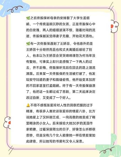 红玫瑰与白玫瑰:爱情抉择与人性剖析