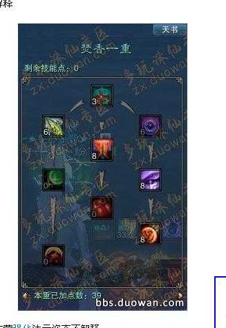 诛仙焚香加点终极指南:高效构筑暴力输出体系