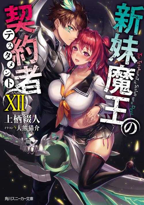 魔王に孕む勇者の恋~逆襲の契り~