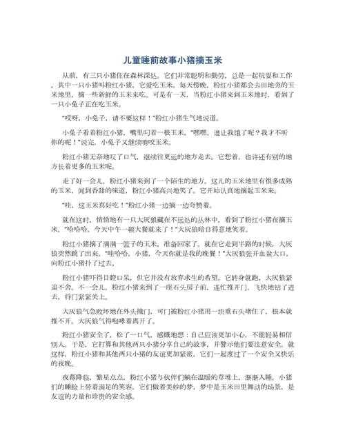 短篇故事精选集第二辑