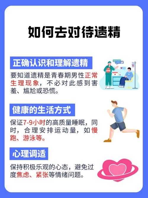 男性生理变化原因及调理方法