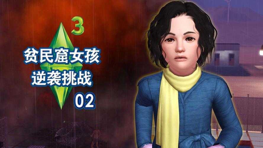 《小白玩家必看:模拟人生3入门技巧》