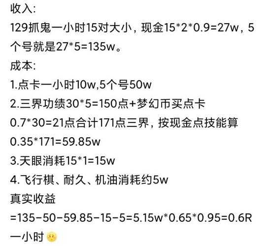 关于梦幻西游中129与159等级金钱收益差距的探究