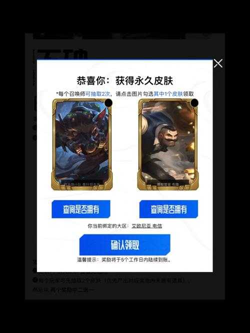 LOL冠军皮肤获取方法及详细攻略指南