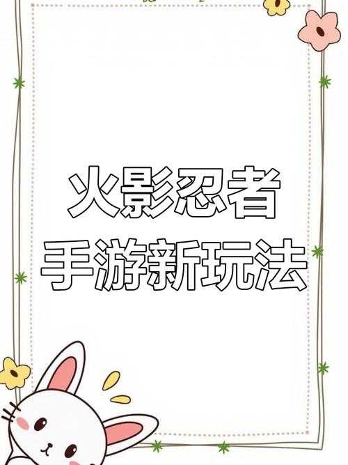 2025年 火影忍者 游戏化忍术体系深度解析