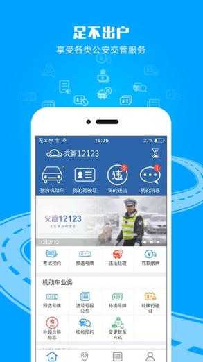 交管app下载官网地址及如何安全下载？