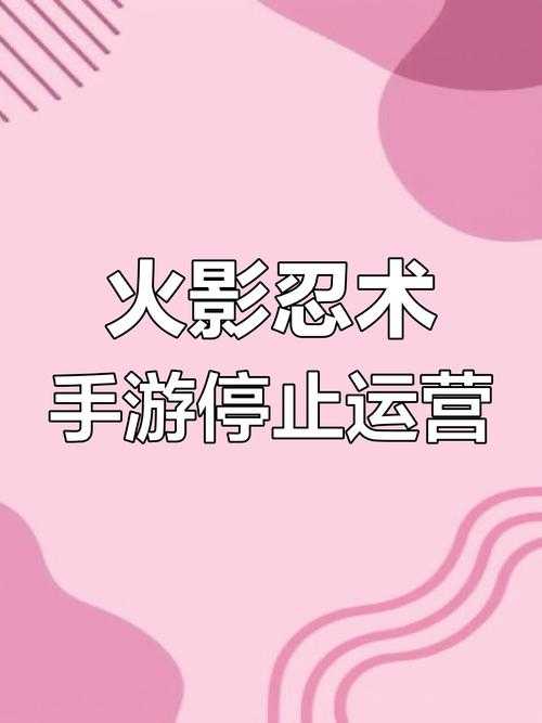 2025年 火影忍者手游 59 符号深度解析