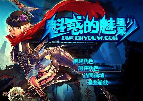 DNF单机版全剧情解锁攻略