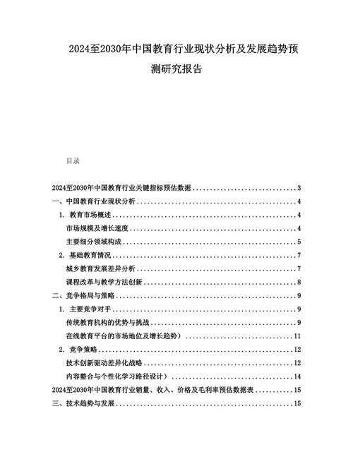以下是对在线教育行业未来半年关键趋势及从业者应对策略的深度分析报告,采用结构化呈现方式: