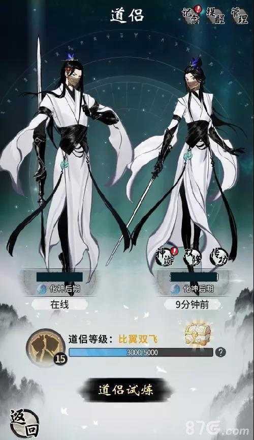 《一念逍遥》道侣系统:社交互动与共同成长