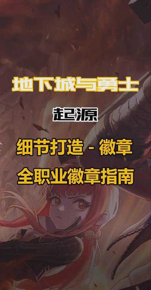 DNF2025徽章机制:基础分解与进阶继承