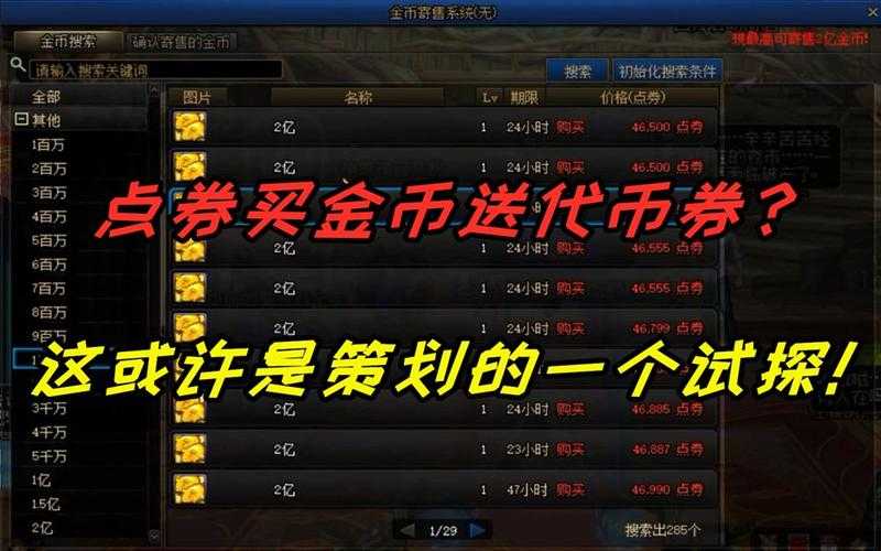 dnf商人买卖金币拍卖行怎么操作视频