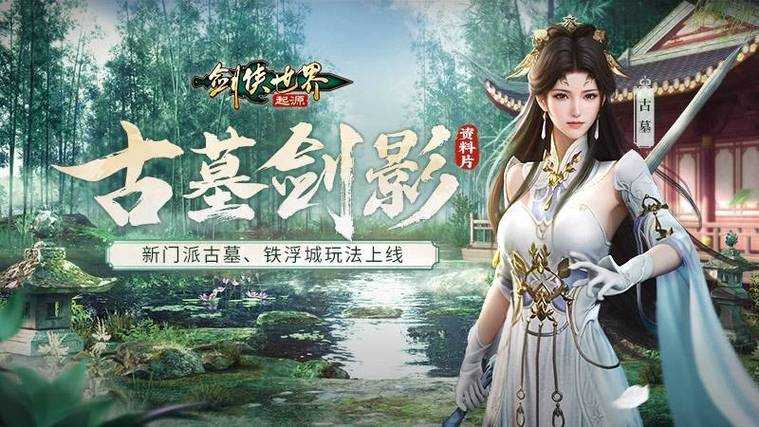 剑侠世界3五大革新首月8.3亿沉浸江湖