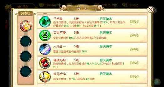 2025年 热血江湖手游 骑术选择全攻略