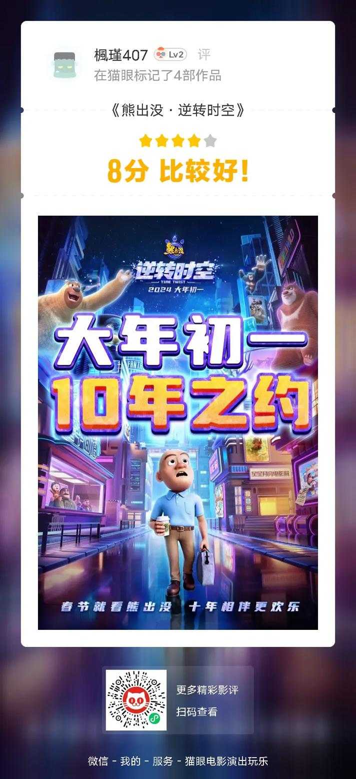 2025年 熊出没 逆转时空 战斗力提升全攻略