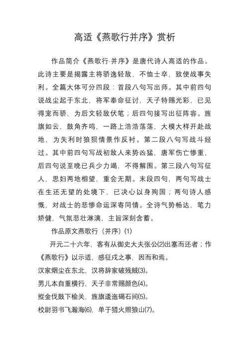 2025年 燕歌行 军事智慧解码 从高适边塞诗看现代战争启示