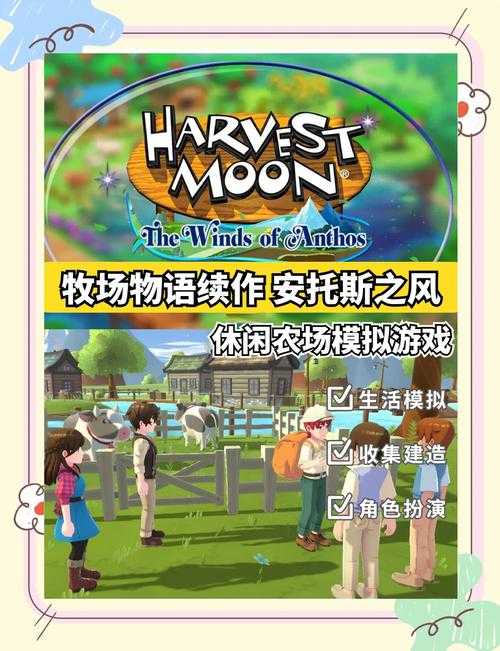 2025年 牧场物语 系列深度体验报告