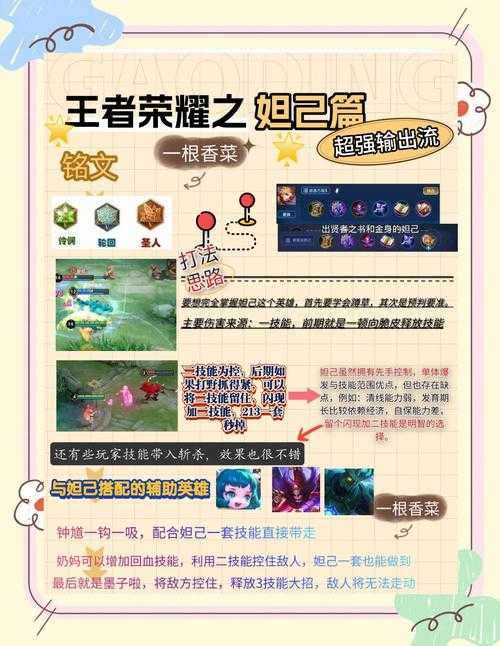 2025年 王者荣耀 妲己铭文搭配全解析