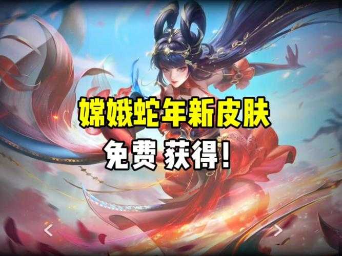 2025年 王者荣耀 嫦娥皮肤深度评测 国风盛宴与实用体验全