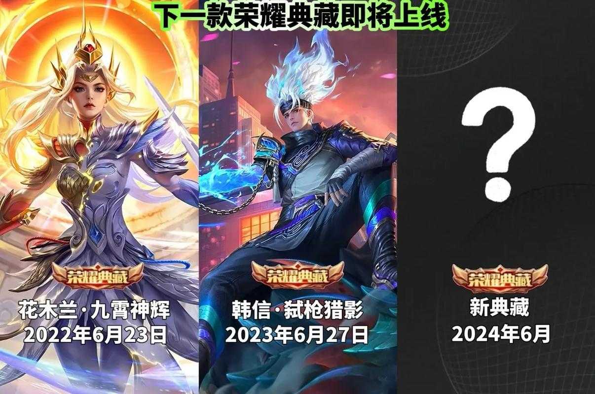 2025年 王者荣耀 荣耀典藏皮肤全解析 这些皮肤到底值不值