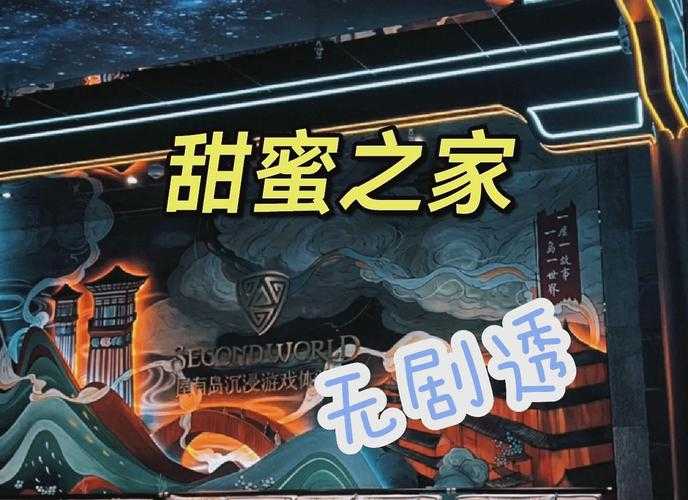 2025年 甜蜜之家 系列手游价格全解析