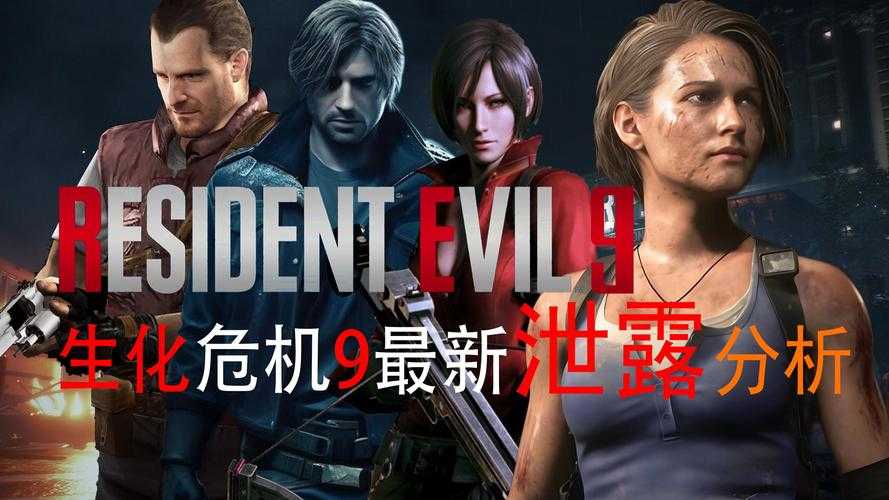 2025年 生化危机 玩家升级效率全攻略