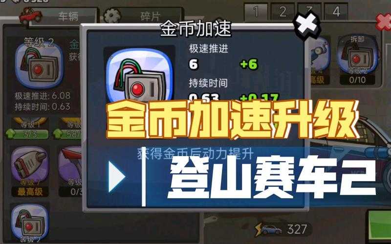 2025年 登山赛车 全攻略 如何安全获取无限金币钻石版