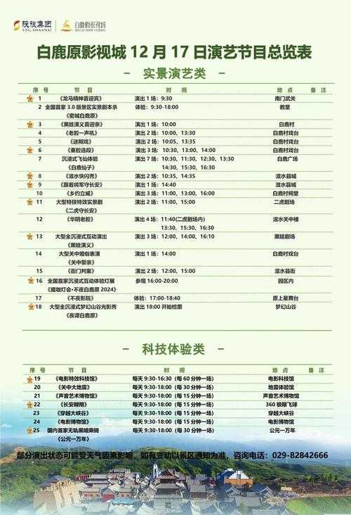 2025年 白鹿原 观影全攻略