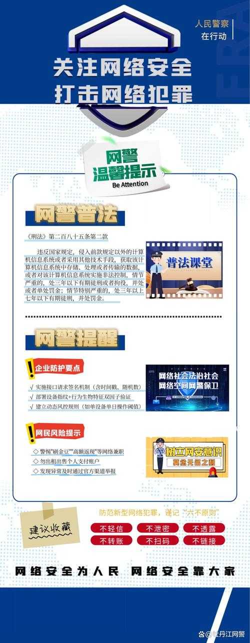 2025年 百万守护 账号防盗全攻略 从密码到应急的实战指南